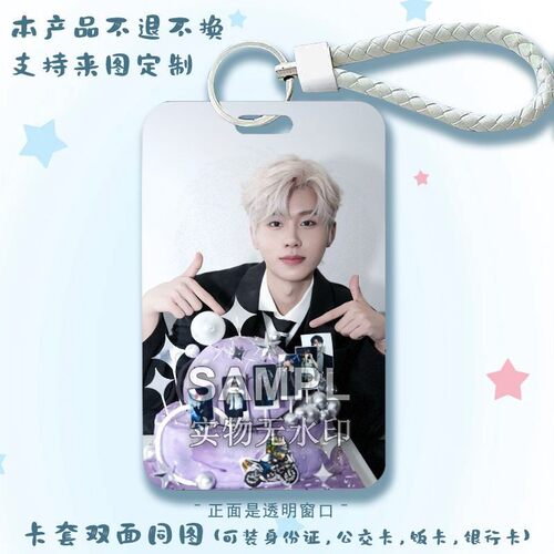王翊恩粉丝应援周边学生校园校卡饭卡明星卡保护壳透明窗卡套挂件