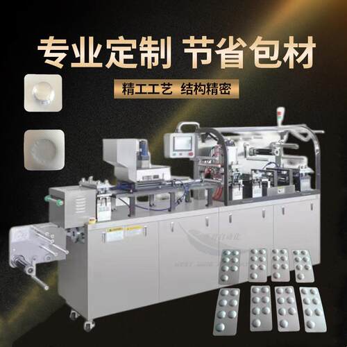 铝铝泡罩包装机全自动胶囊药片对泡加料泡罩包装机