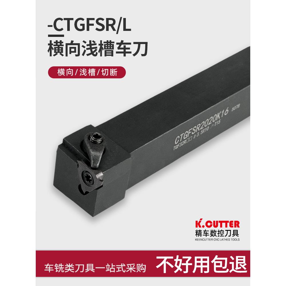 数控车刀卧式外浅槽刀具Ctgfsr1616H16/Cgbsr2020K32槽切削刀端面