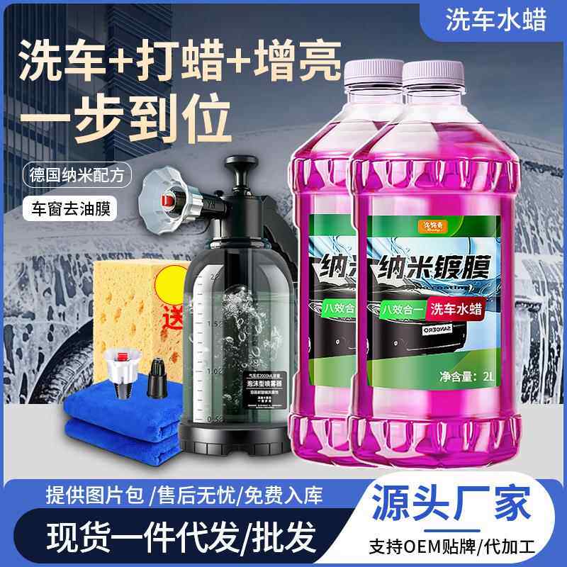 洗车液水蜡专用强力去污高泡沫白车清洁清洗剂汽车蜡水免擦水洗腊