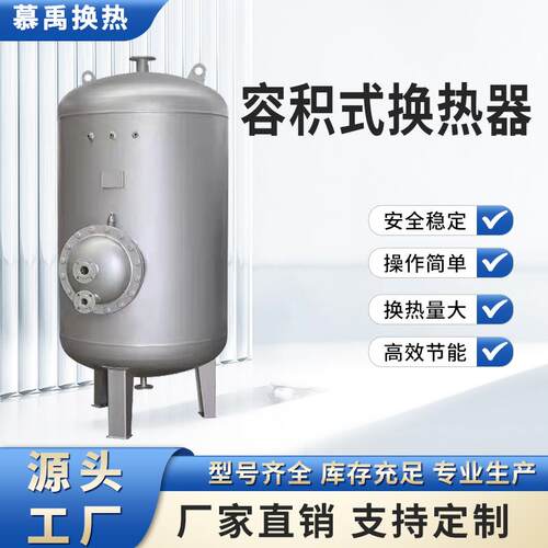 容积式水加热器汽水浮动盘管换热器太阳能RV导流型半容积式换热器