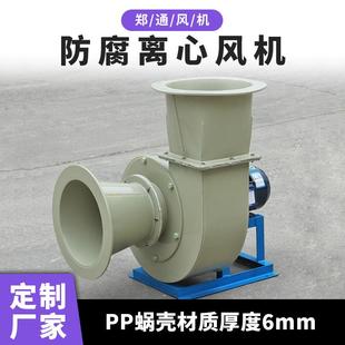 大学实验室排放腐蚀性气体使用4 72pp离心风机耐酸碱用塑料风机