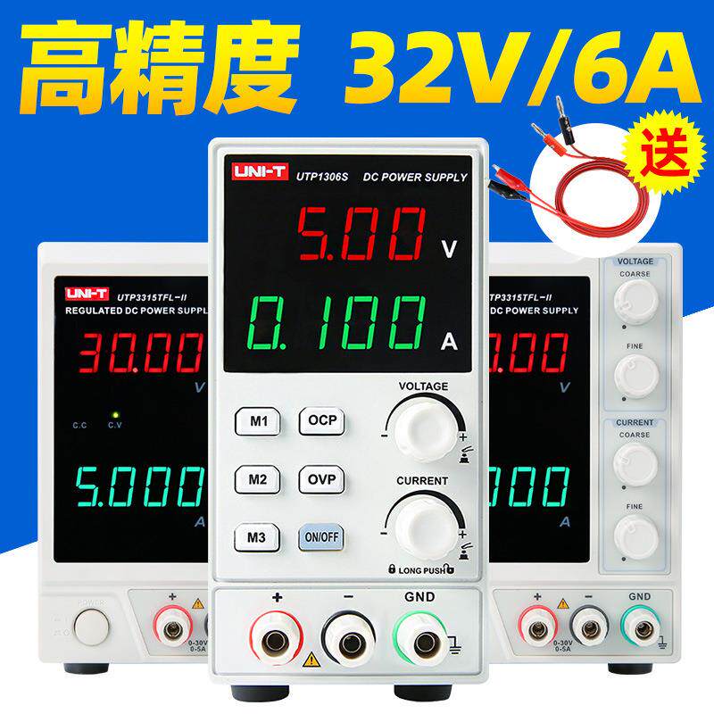 优利德UTP1306S高精度维修数显式开关型可调直流稳压电源32V6A