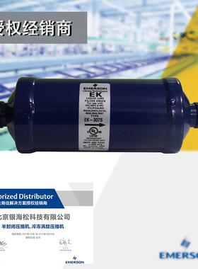 冷媒管干燥过滤器EK-307S|谷轮EK系列制冷设备专用7/8入口焊接