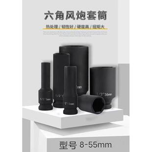 2寸加长小气动扳手套筒12.5mm接口长电动起子重型气动套头8－41