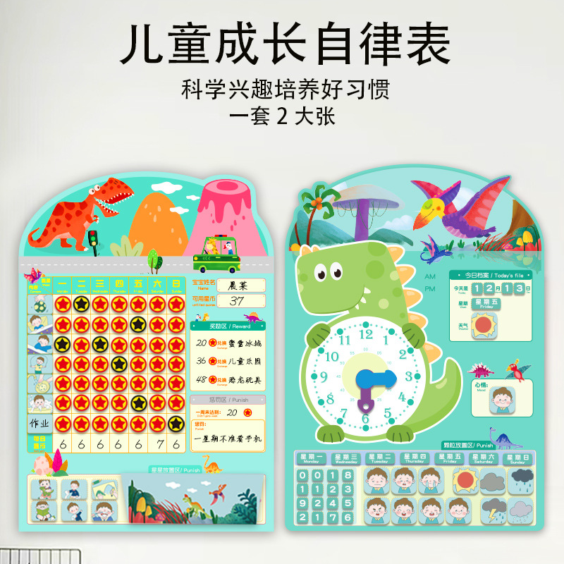计划表好成长墙打卡自律小学生行为习惯表贴积分奖励贴纸养成儿童