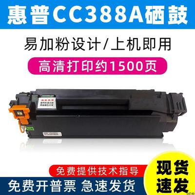适用惠普388a硒鼓M126a/nw1136 1007 1106粉盒1108雷射印表机墨粉