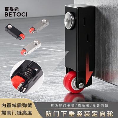 门下垂支撑轮平移门防下沉提门神器木门托底静音移动滑轮定向轮