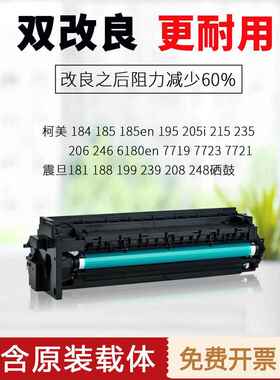 美能达6180en 185 195 206套鼓柯美235 246 205i 震旦199硒鼓组件