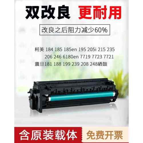 美能达6180en 185 195 206套鼓柯美235 246 205i 震旦199硒鼓组件