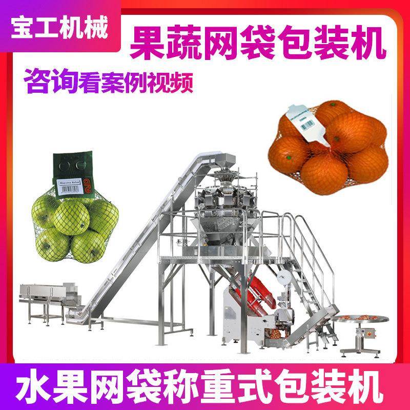 定制土豆洋葱网袋包装机火腿肠零食袋扎口贴标机尼龙网袋水果包装