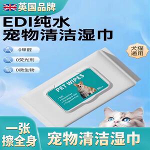 英国宠物湿巾狗狗猫咪专用湿纸巾宠物除臭湿纸巾擦屁屁清洁泪痕