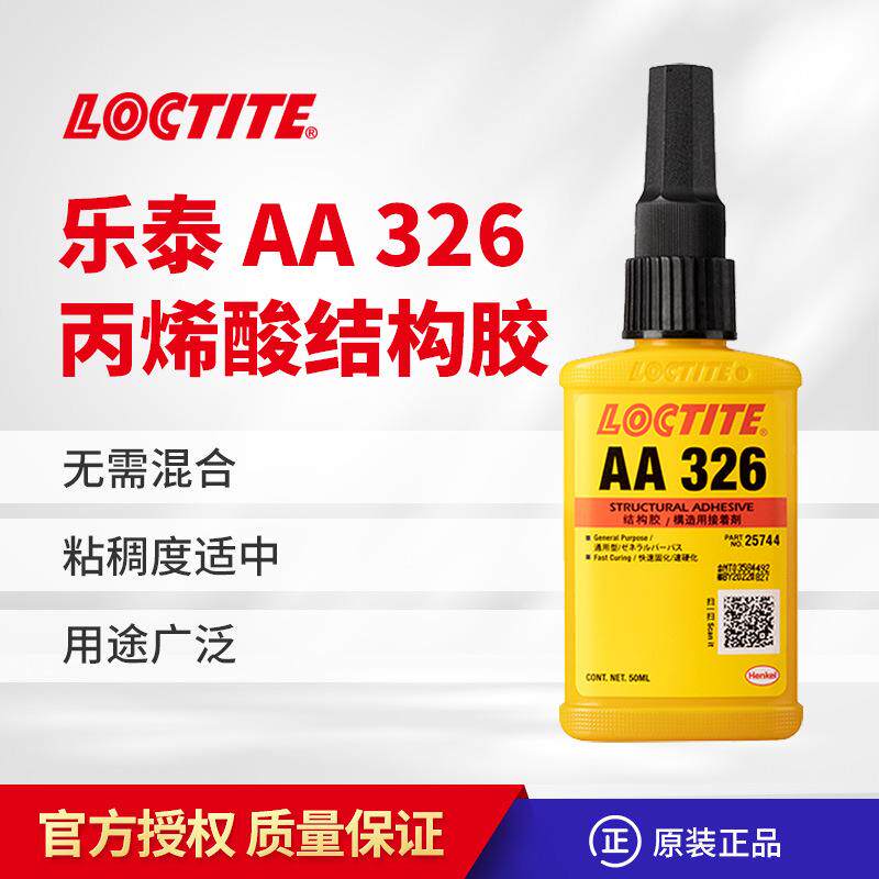 乐泰 AA326 324高强度结构胶粘结马达电机磁钢SF7649促进剂7387