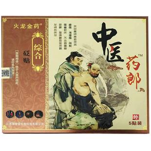 【买3送1】火龙金药综合砭贴中医药郎黑膏颈肩腰腿贴肩周颈腰椎