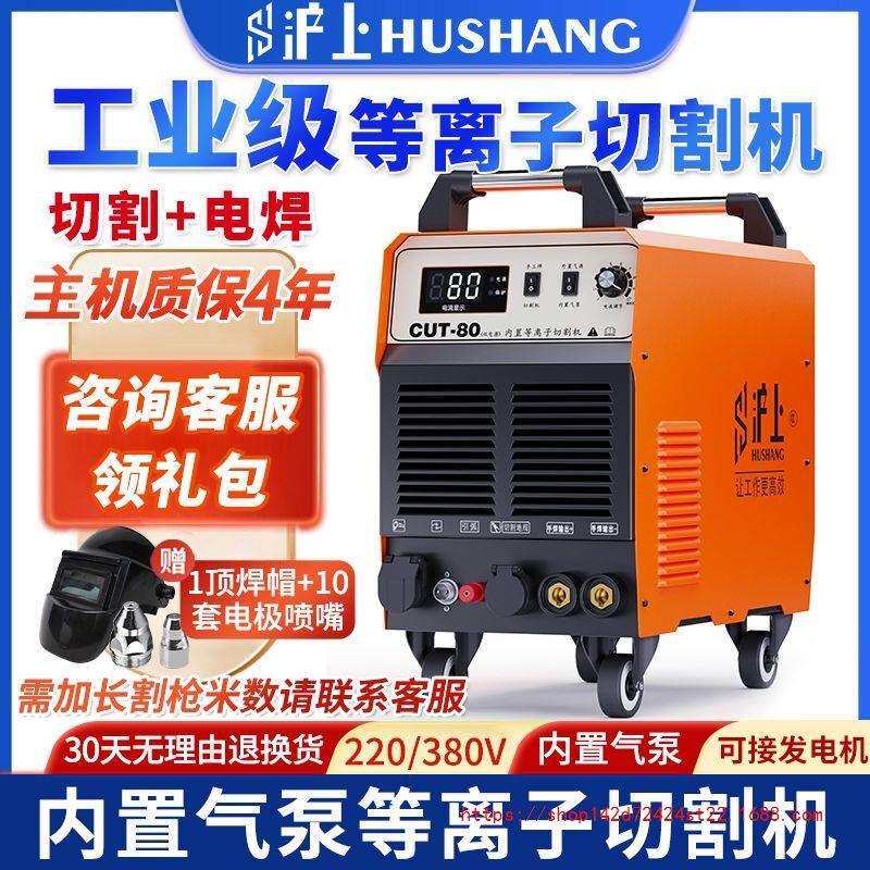 沪上内置气泵等离子切割机380v工业级CUT-80120160电焊两用220v
