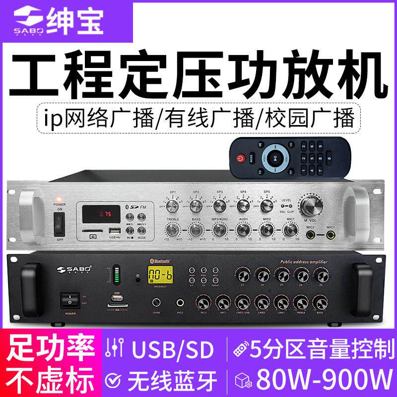 定压功放机大功率专业蓝牙分区校园广播空放器ip网路广播系统功放