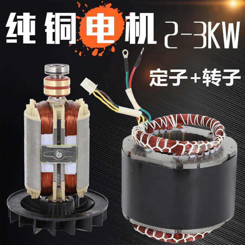 小型汽油发电机配件大全电机定子线圈转子2千瓦2.5/2.8/3KW220V