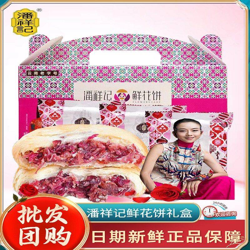 鲜烤糕点潘祥记玫瑰花饼云南特产鲜花饼礼盒装现烤零食小吃糕点中