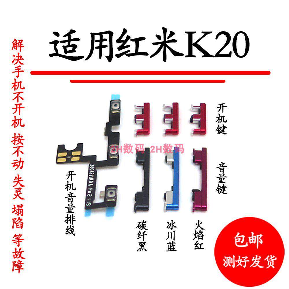 适用於红米K20开机音量排线侧键按键开关电源开机键外按键上下