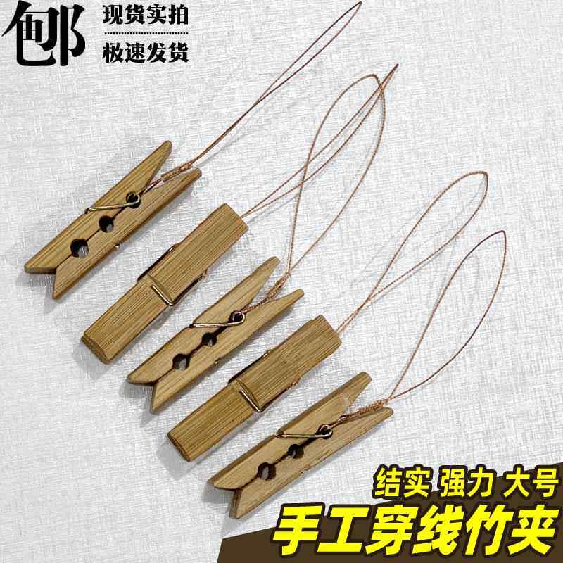 竹夹子晾衣夹竹制强力木夹子晒被夹大号夹子碳化竹夹子穿线好