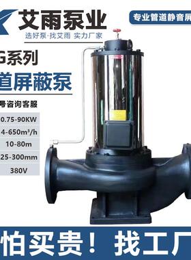 SPG系列立式屏蔽泵静音管道屏蔽离心泵空调宾馆热力供应泵超静音