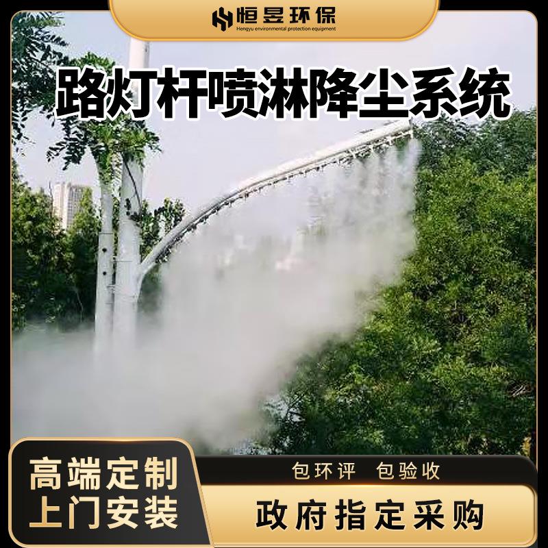 路灯杆喷雾降尘系统高压微雾设备街道降温除尘抑尘净化空气