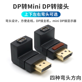 dp转minidp母转接头侧弯头大DP公转母迷你displayport接口台式机电脑主机显卡接苹果MC007显示器连接线转换器