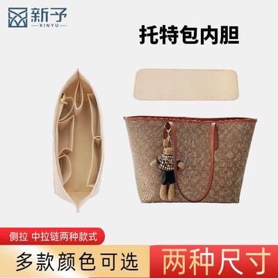 COACH托特包包city33内胆配件适用coach30大包单肩包内衬收纳整理