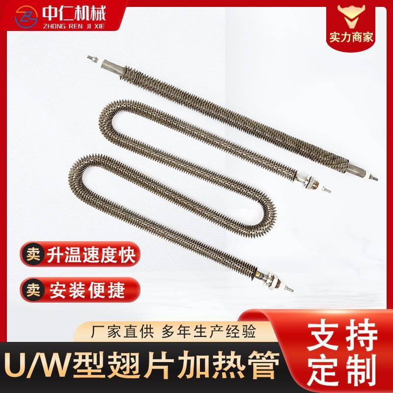 厂家供应不锈钢U/W直型翅片式电加热管空气干烧烘箱散热片发热管