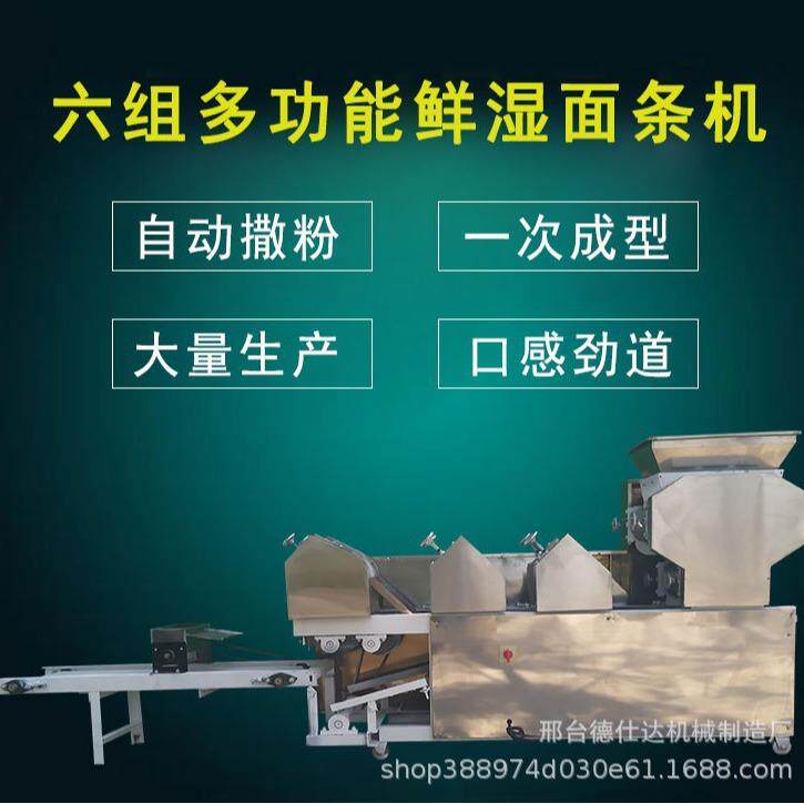 厂家供应6-260型全自动鲜湿面条机自动切断撒粉鲜湿面条机