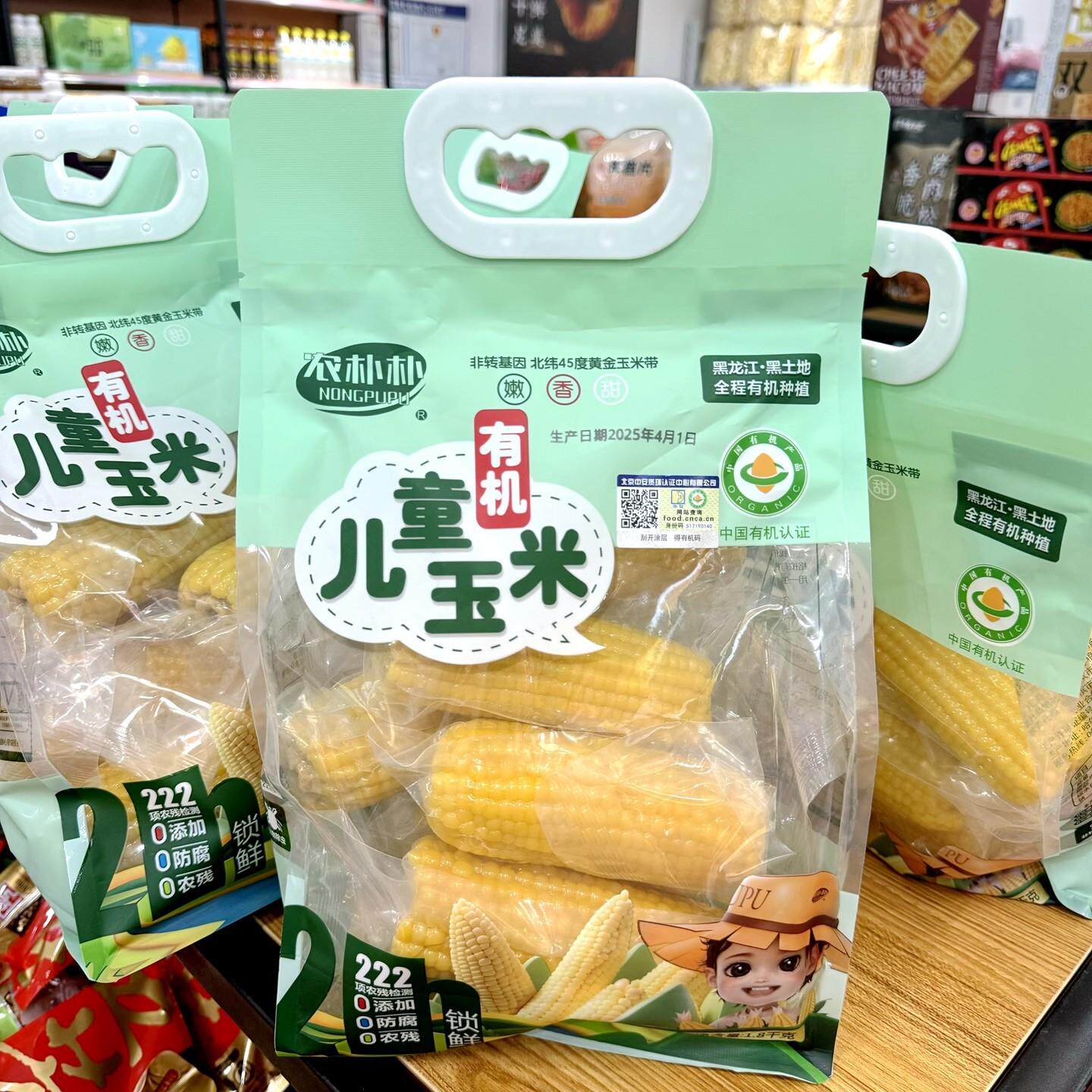 农朴朴儿童有机玉米棒花青素黑玉米鲜糯黄玉米棒营养早餐杂粮代餐