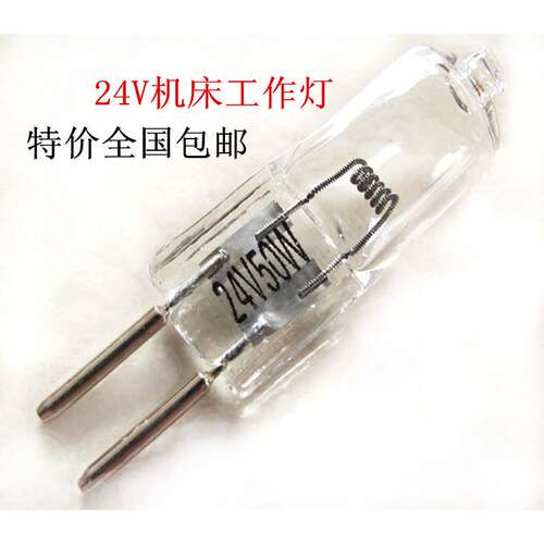 G4 24v 10W 20w 35w机床工作灯珠仪器小灯泡卤钨卤素灯插脚15W