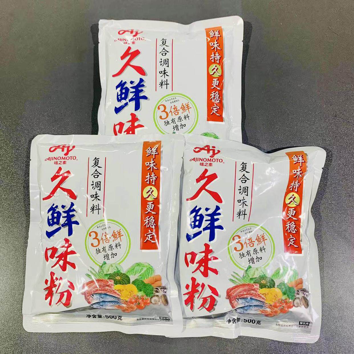 包邮 味之素久鲜味粉500g*3包】火锅味精 适合香辣麻辣小龙虾店用