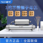 MAXSOME魅尚1000L不锈钢子母机 房家用净水器过滤器除泥沙 厨下式