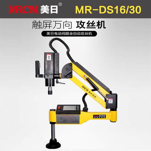 电动伺服全自动攻丝机M-M0数控垂直万向摇臂MR-DS16/0