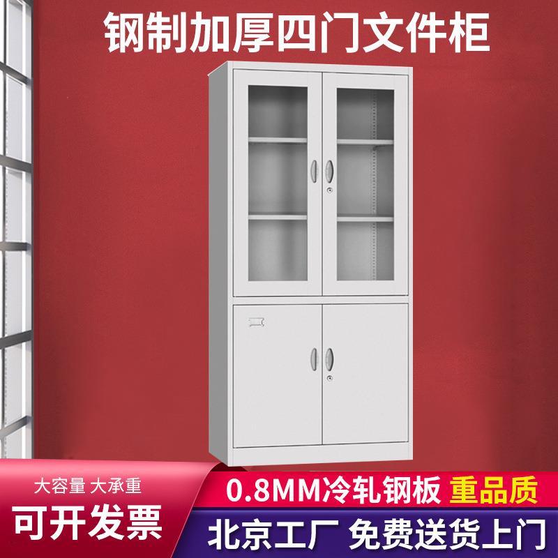 钢制文件柜铁皮柜办公室储物柜收纳柜带锁四门收纳柜现代简约风