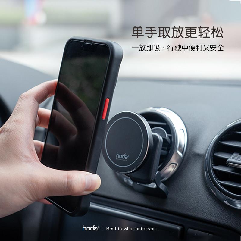 Hoda磁吸式手机导航架 Magsafe车用360度旋转手机支架