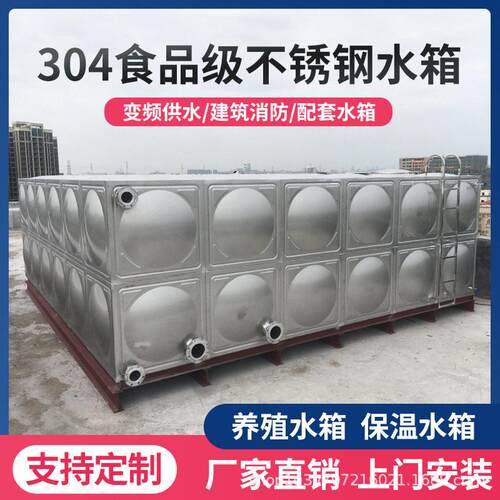 304不锈钢水箱方形消防保温水箱拼装焊接生活水塔家用楼顶储水