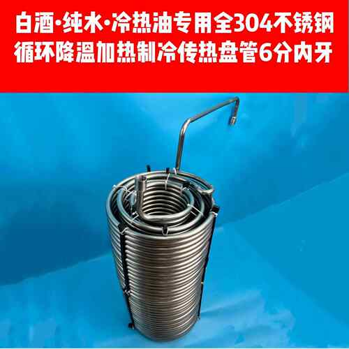 25/32/50水管外牙丝口铜盘管油水冷却器加热器内丝螺牙不锈钢盘管