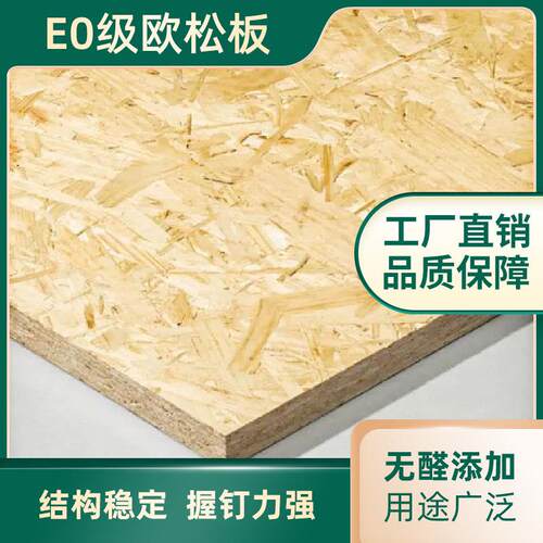 欧松板板材家俱装饰装修木板定制打底室内家装工装防潮定向结构