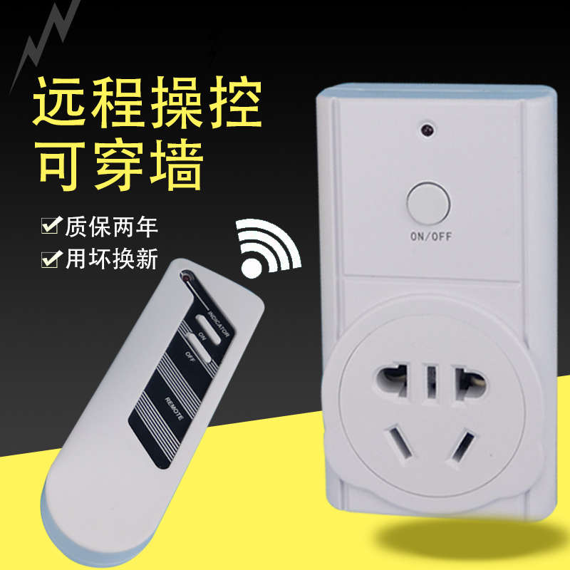 无线遥控插座220V 电源遥控开关插座 大功率2200W 学习型遥控包邮