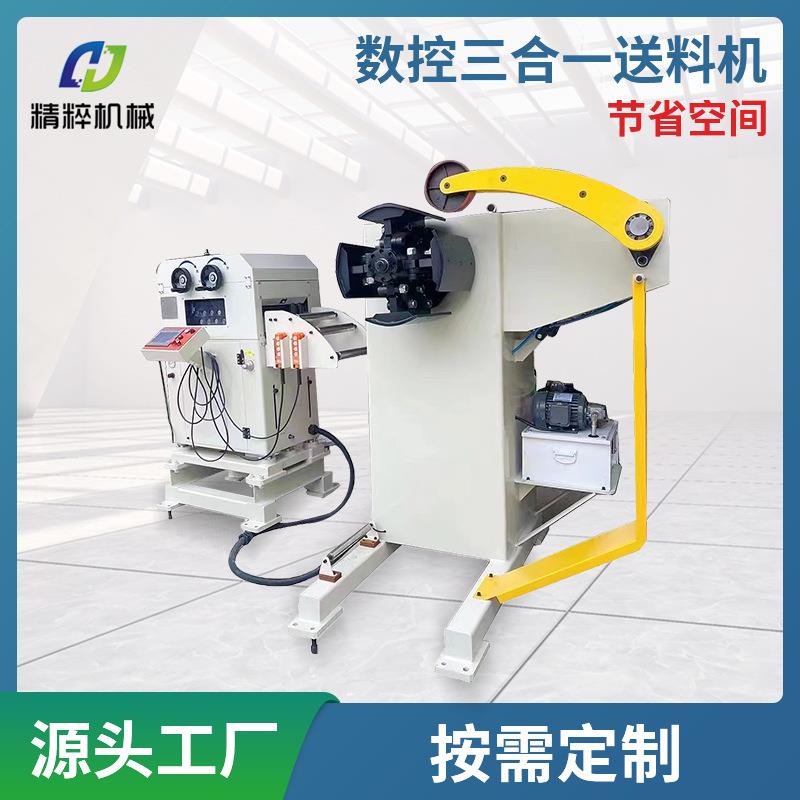自动化三合一送料机重型卷料放料架数控开卷较平冲压生产线设备