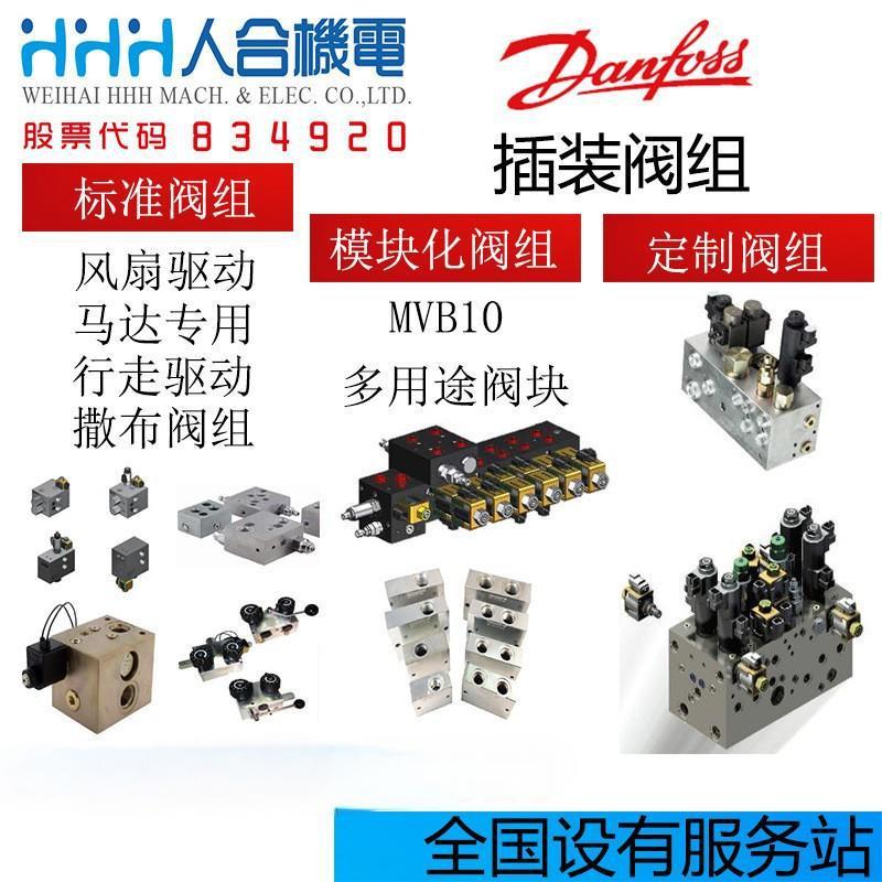 丹佛斯DanfossICS插装阀组风扇驱动马达行走驱动多用途阀块