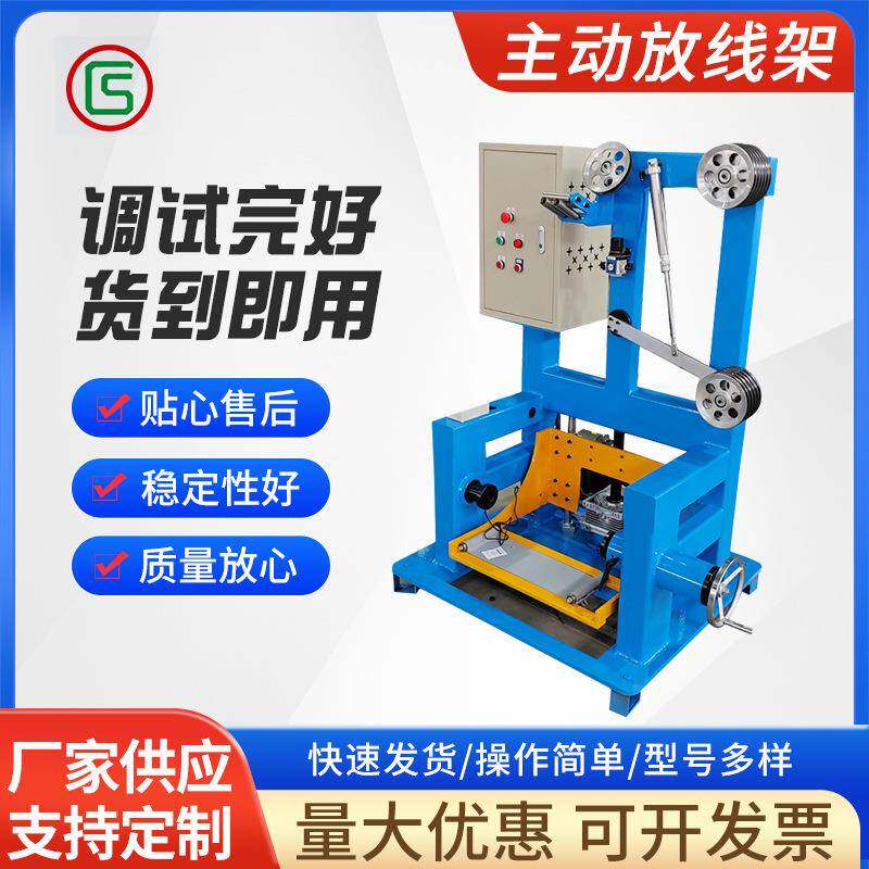 300-1250盘径主动放线机电线电缆放线成圈机630盘自动放料架厂家