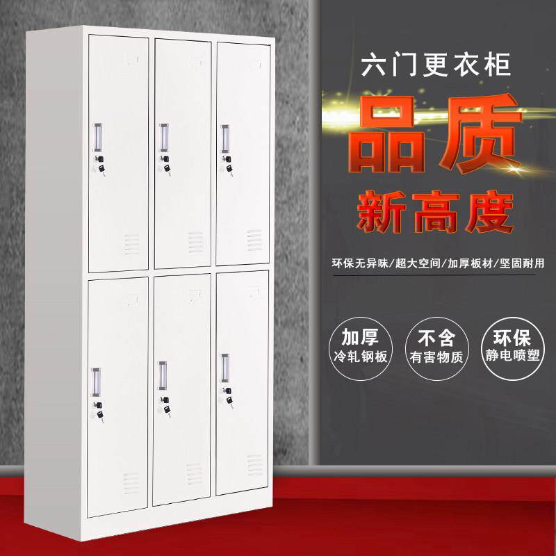 新款六门钢制更衣柜员工柜铁皮职工收纳柜带锁置物柜鞋柜多门柜子