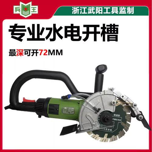 兵王无刷BL192开槽机水电安装工具无尘混凝土墙壁马路面切线槽
