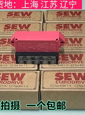 SEW煞车抱闸BGE 1.5整流器BG1.5 8253846电机整流模块8253854
