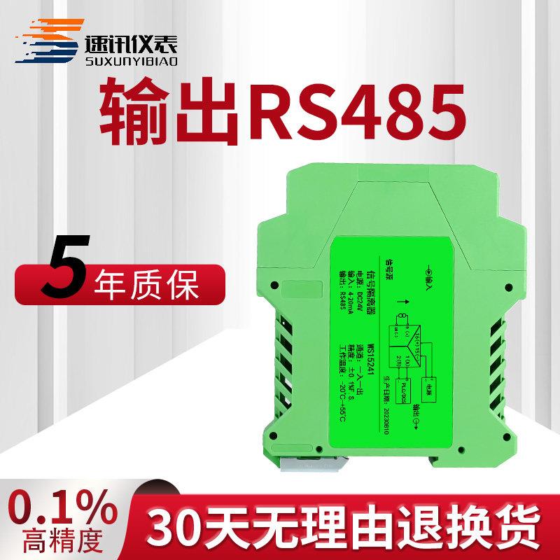 4-20mA转RS485讯号隔离器直流配电器一进二出分配转换模块WS15241