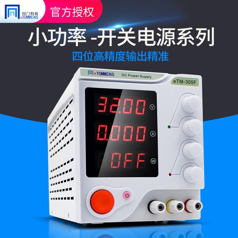 同门可调直流稳压电源开关电镀充电实验室老化手机维修30V5A10A60