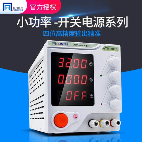 同门可调直流稳压电源开关电镀充电实验室老化手机维修30V5A10A60